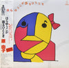 Yuko Hara - はらゆうこが語るひととき (LP, Album, Stereo) - Very Good Plus (VG+) / Very Good Plus (VG+)