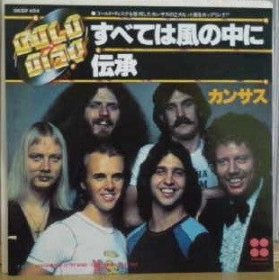 Master Release: Dust In The Wind by Kansas (2)