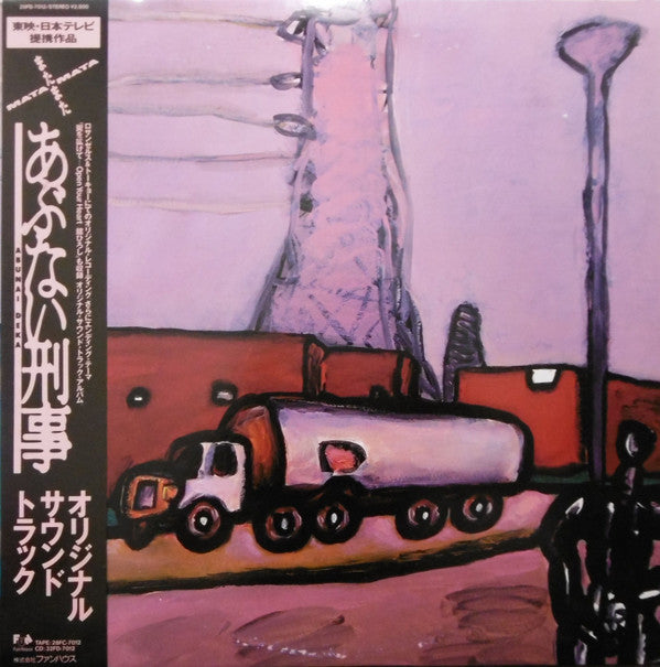 Release: Mata Mata Abunai Deka Original Soundtrack-Vinyl-Japan-1987-28FB-7012-9146852