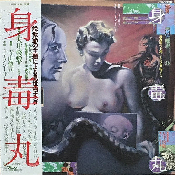 Master Release: 身毒丸 by Tenjo Sajiki
