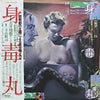 Tenjo Sajiki - 身毒丸 (Vinyl, LP, Album) Very Good (VG) / Good (G)