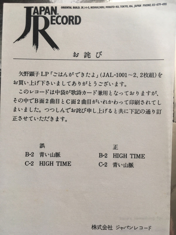 ごはんができたよ = Gohan Ga Dekitayo