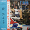 Tinna (2) - Dome Is A Child’s Dream = 童夢 (Vinyl, LP, Album) Very Good Plus (VG+) / Very Good Plus (VG+)