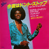 Michael Jackson - 今夜はドント・ストップ = Don't Stop 'Til You Get Enough (7