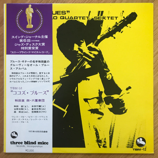 Release: Coco's Blues-Vinyl-Japan-1973-TBM-12-3753878