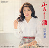 川中美幸 - ふたり酒 (Vinyl, 7
