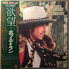 Bob Dylan - Desire (Vinyl, LP, Album) Good Plus (G+) / Good (G)