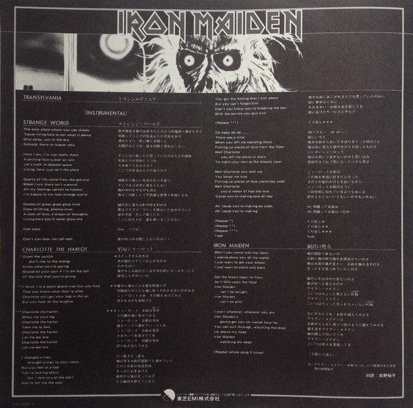 Iron Maiden = 鋼鉄の処女