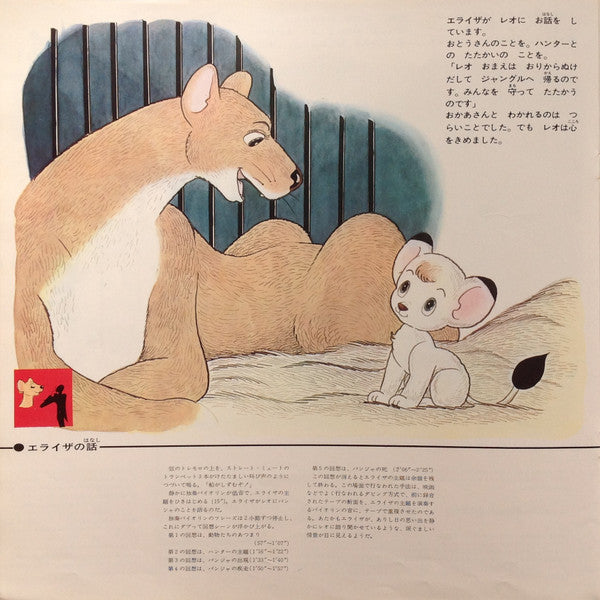 子どものための交響詩 ジャングル大帝