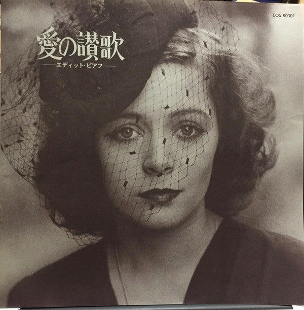 Bande Originale Du Film "Piaf"