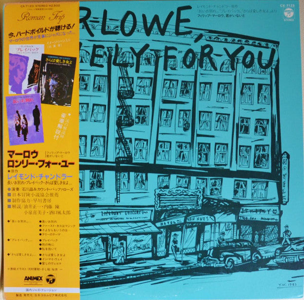 Marlowe, Lonely For You (フィリップ・マーロウ, 君がいないと)