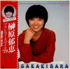 Ikue Sakakibara - ブランニュー・スマイル’79 (Vinyl, LP, Album, Stereo) Very Good Plus (VG+) / Very Good (VG)