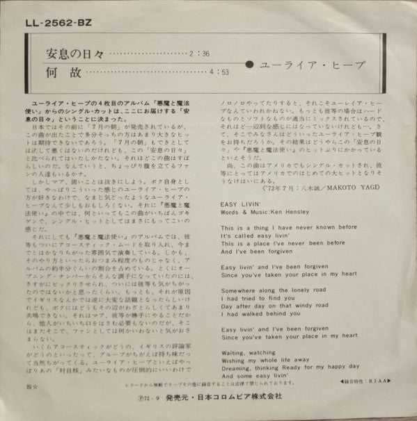 Release: Easy Livin'-Vinyl-Japan-1972-LL-2562-BZ-4686620