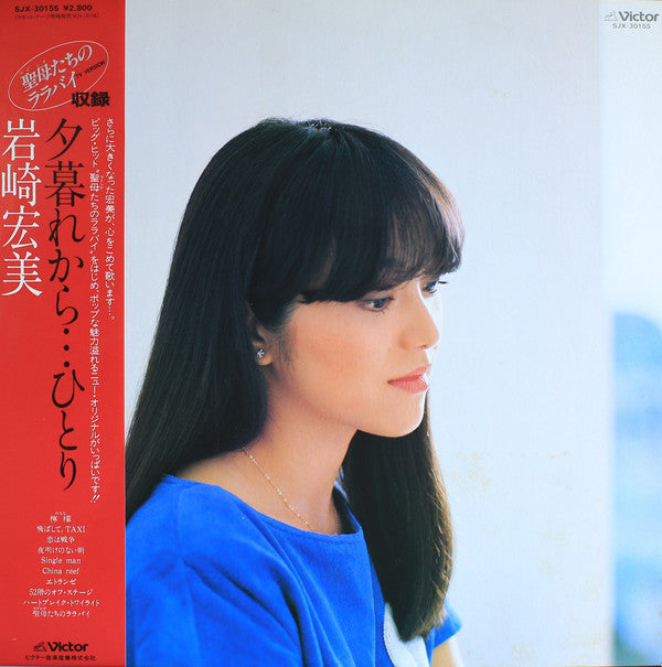 Release: 夕暮れから…ひとり-Vinyl-Japan-1982-SJX-30155-6480064