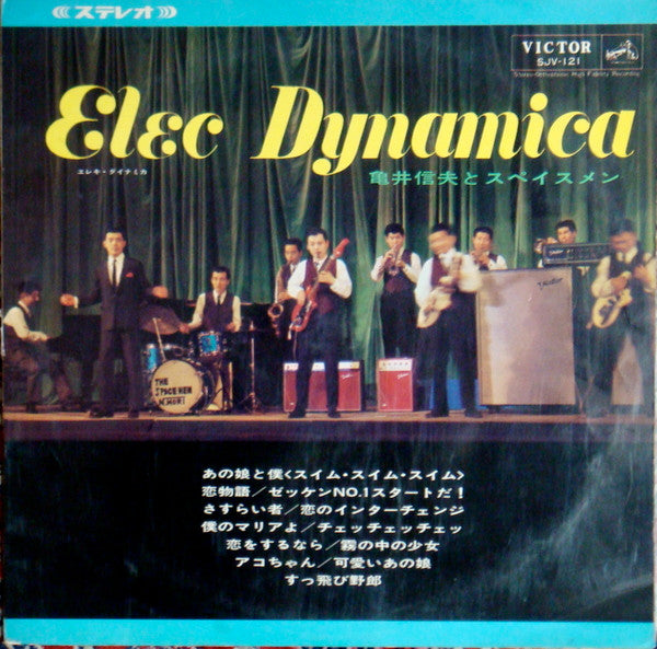 Elec Dynamica (エレキ ダイナミカ)