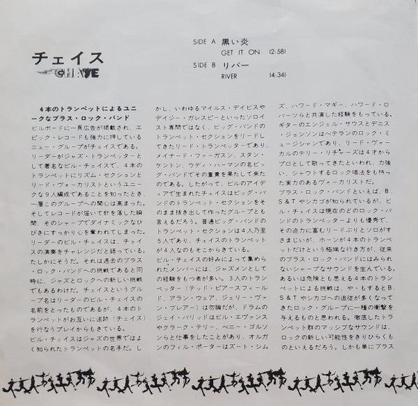 Get It On (黒い炎)