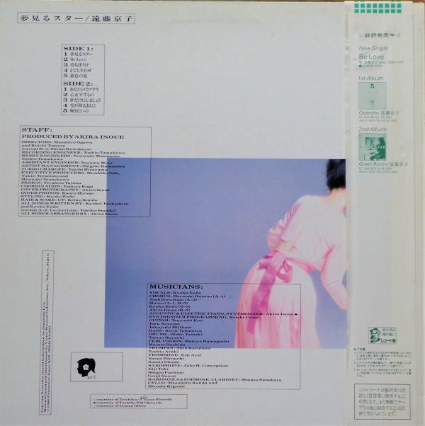 Master Release: 夢見るスター by Kyoko Endoh