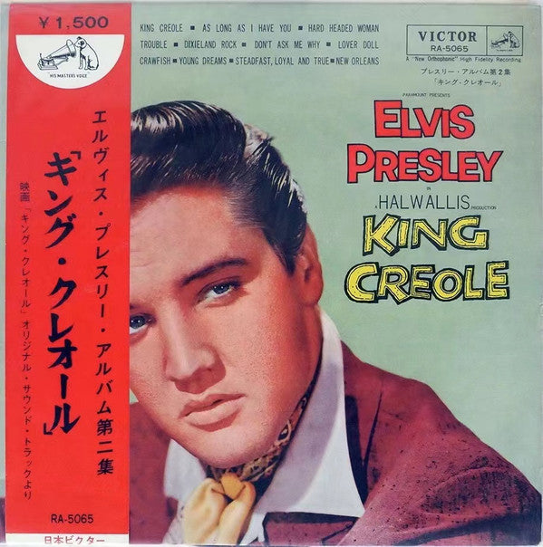 King Creole (Presley Album,Vol. II) = 「 キング ・ クレオール 」 ~ プレスリー ・ アルバム 第 2 集