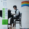 Takao Kisugi - 夢の途中 (Vinyl, LP, Album, Stereo) Very Good Plus (VG+) / Good Plus (G+)