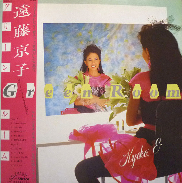 Master Release: Green Room by Kyoko Endoh