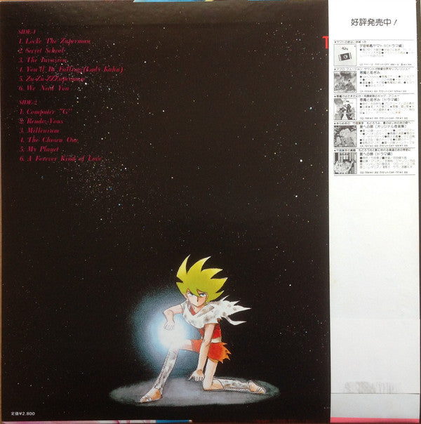 Master Release: ロック組曲 超人ロック by Talizman (2)