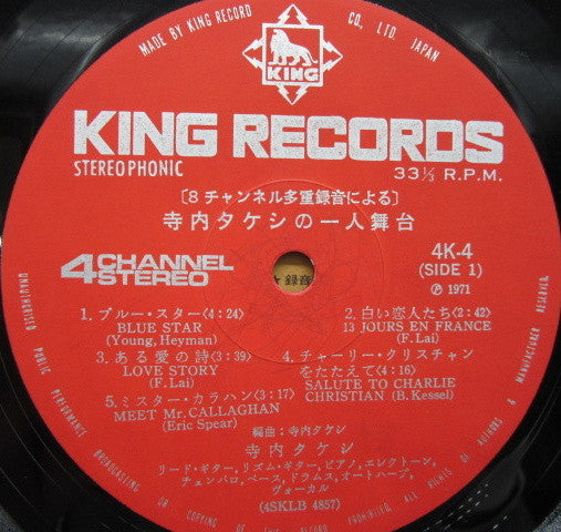 寺内タケシの一人舞台