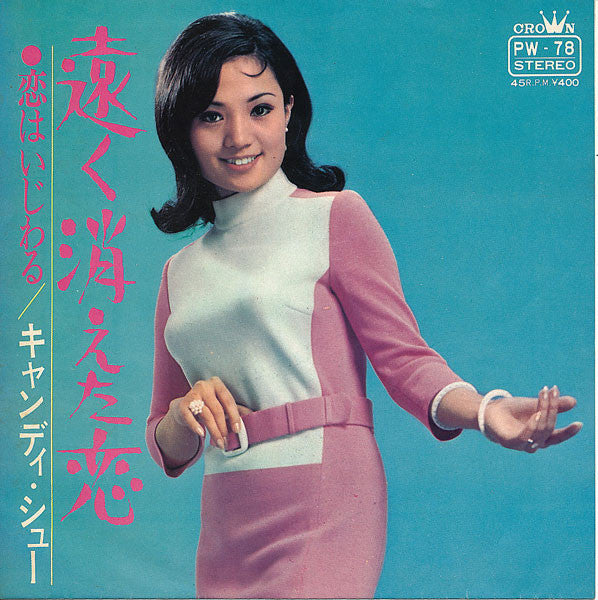 Release: 遠く消えた恋-Vinyl-Japan-1969-PW-78-7302324