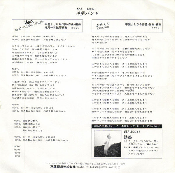 Master Release: Hero ヒーローになる時、それは今 by Kai Band