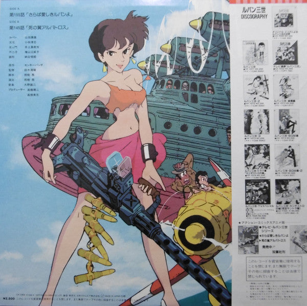 Release: ルパン三世 - ＴＶスペシャル (オリジナル・サウンドトラック盤)-Vinyl-Japan-1982-CX-7053-3869387