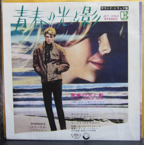 Master Release: Both Sides Now by Judy Collins