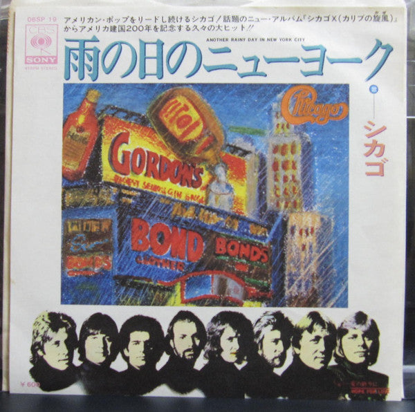 Master Release: Another Rainy Day In New York City by Chicago (2)