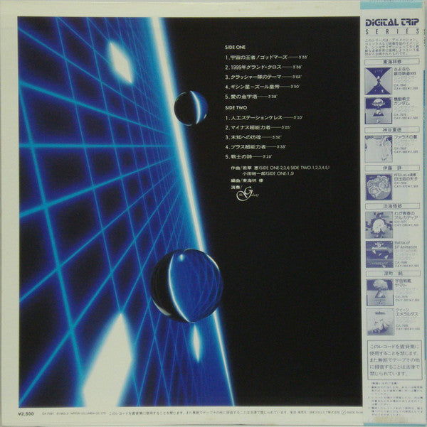 Release: God Mars - Synthesizer Fantasy = 六神合体ゴッドマーズ シンセサイザー・ファンタジー-Vinyl-Japan-1983-CX-7091-6934068