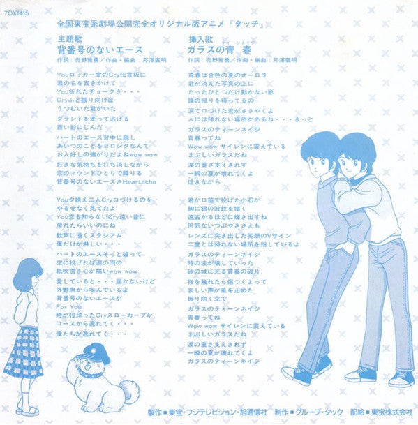 背番号のないエース