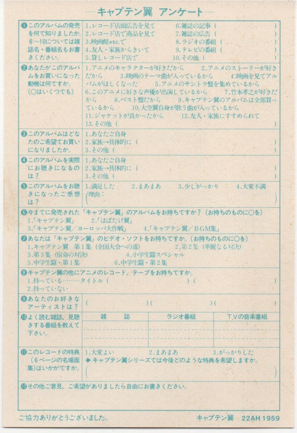 キャプテン翼のすべて