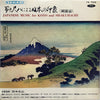 Various - 箏と尺八による日本の印象（岡康砧）= Japanese Music For Koto And Shakuhachi (Vinyl, LP) Very Good (VG) / Very Good Plus (VG+)
