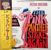 Henry Mancini - The Pink Panther Strikes Again (Original Motion Picture Soundtrack) (Vinyl, LP, Album, Stereo) Very Good (VG) / Very Good (VG)