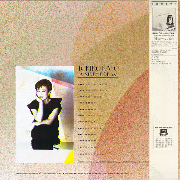 A Siren Dream = 夢の人魚