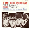 The Beatles - I Want To Hold Your Hand / This Boy = 抱きしめたい  / こいつ (Vinyl, 7