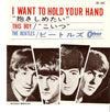 The Beatles - I Want To Hold Your Hand / This Boy = 抱きしめたい  / こいつ (7