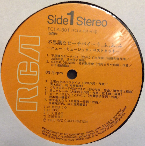 Release: 不思議なピーチパイ〜う、ふ、ふ、ふ-Vinyl-Japan-1986-FCLA 801-7177357