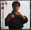 Yuen Biao - Yuen Biao (Vinyl, LP, Album) Very Good Plus (VG+) / Very Good (VG)