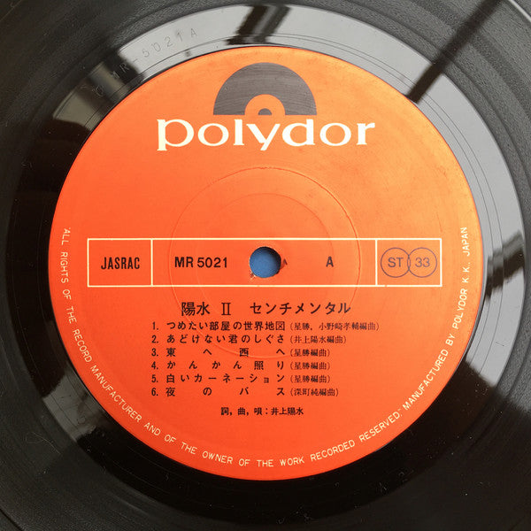 陽水II／センチメンタル