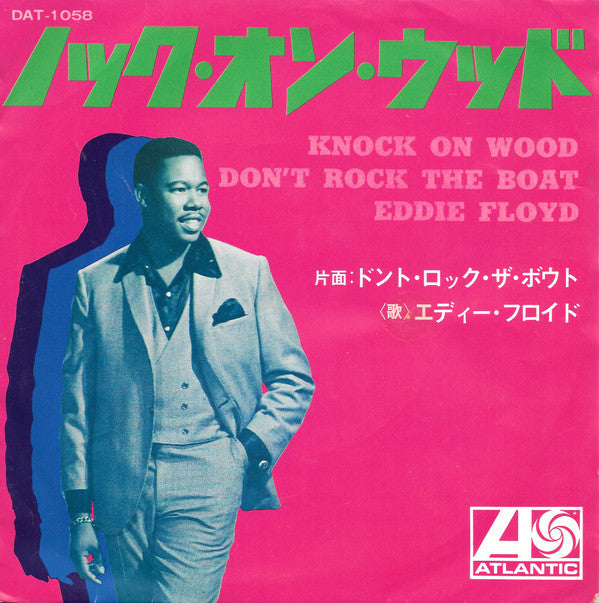 ノック・オン・ウッド = Knock On Wood