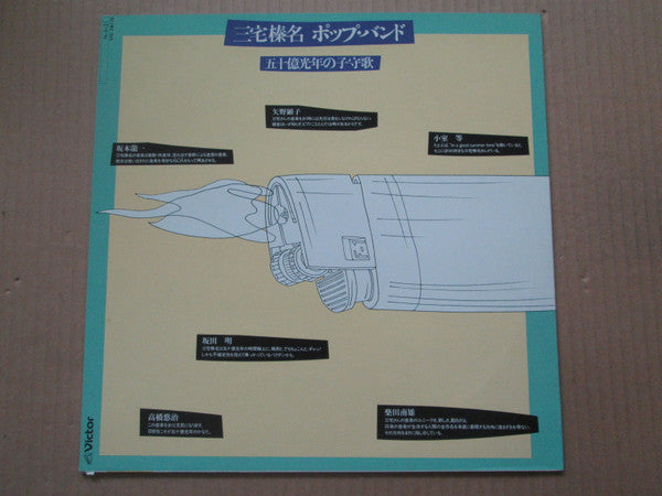 五十億光年の子守歌