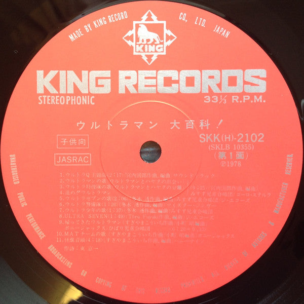 ウルトラマン大百科!