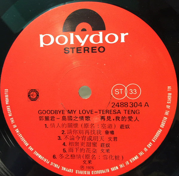 島國之情歌- 再見! 我的愛人