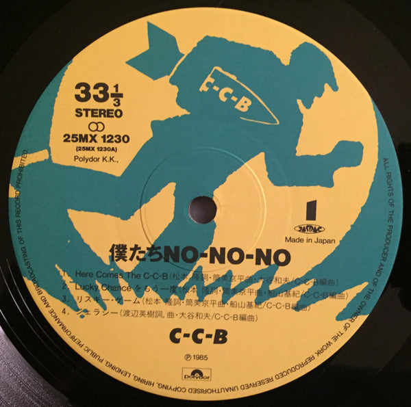 僕たちNO-NO-NO