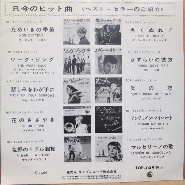 Release: Have You Seen Your Mother, Baby, Standing In The Shadow? -Vinyl-Japan-1966-TOP-1091-4027177