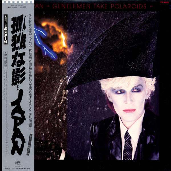 Gentlemen Take Polaroids = 孤独な影