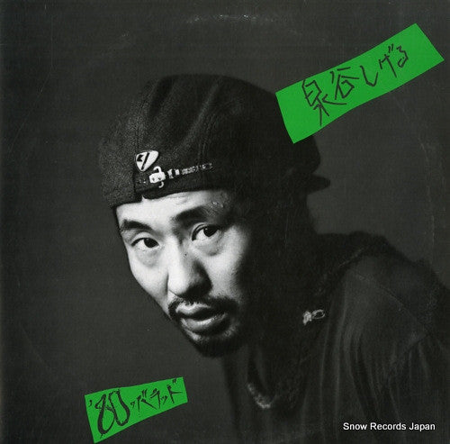 Master Release: 80のバラッド by Shigeru Izumiya